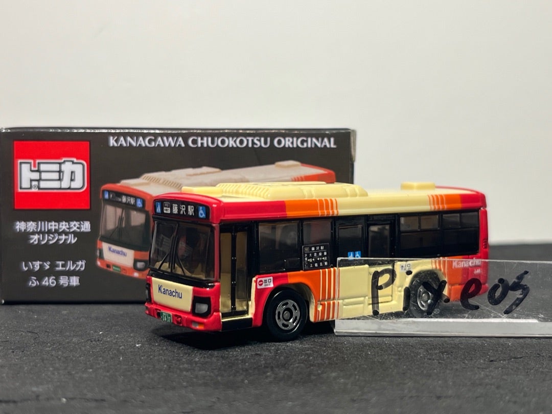 神奈中オリジナルトミカ第13弾 いすゞ エルガ ふ46号車 | 朝比奈武弘の