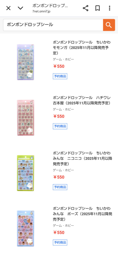 ちいかわボンボンドロップシール第2弾！予約情報まとめ | キャラグッズ
