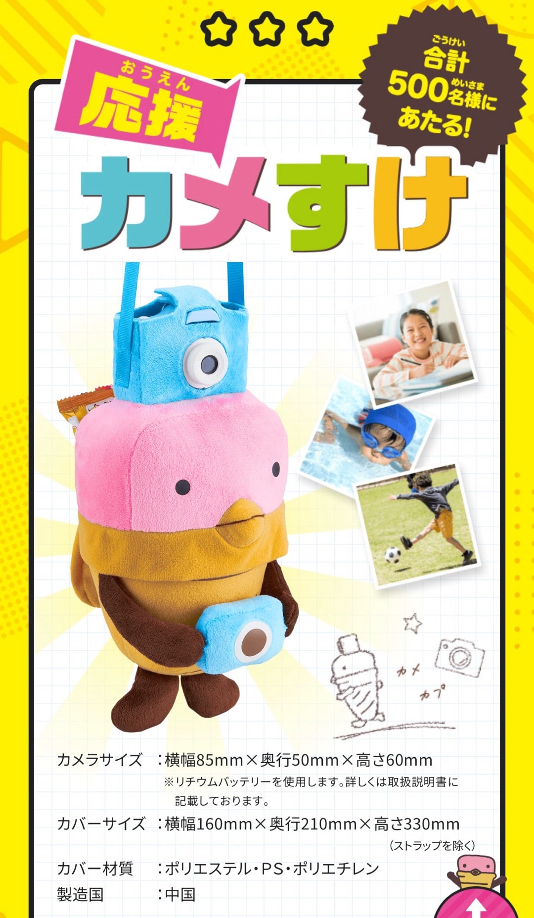 懸賞めも♪江崎グリコ・カプリコ・応援カメすけが当たるキャンペーン