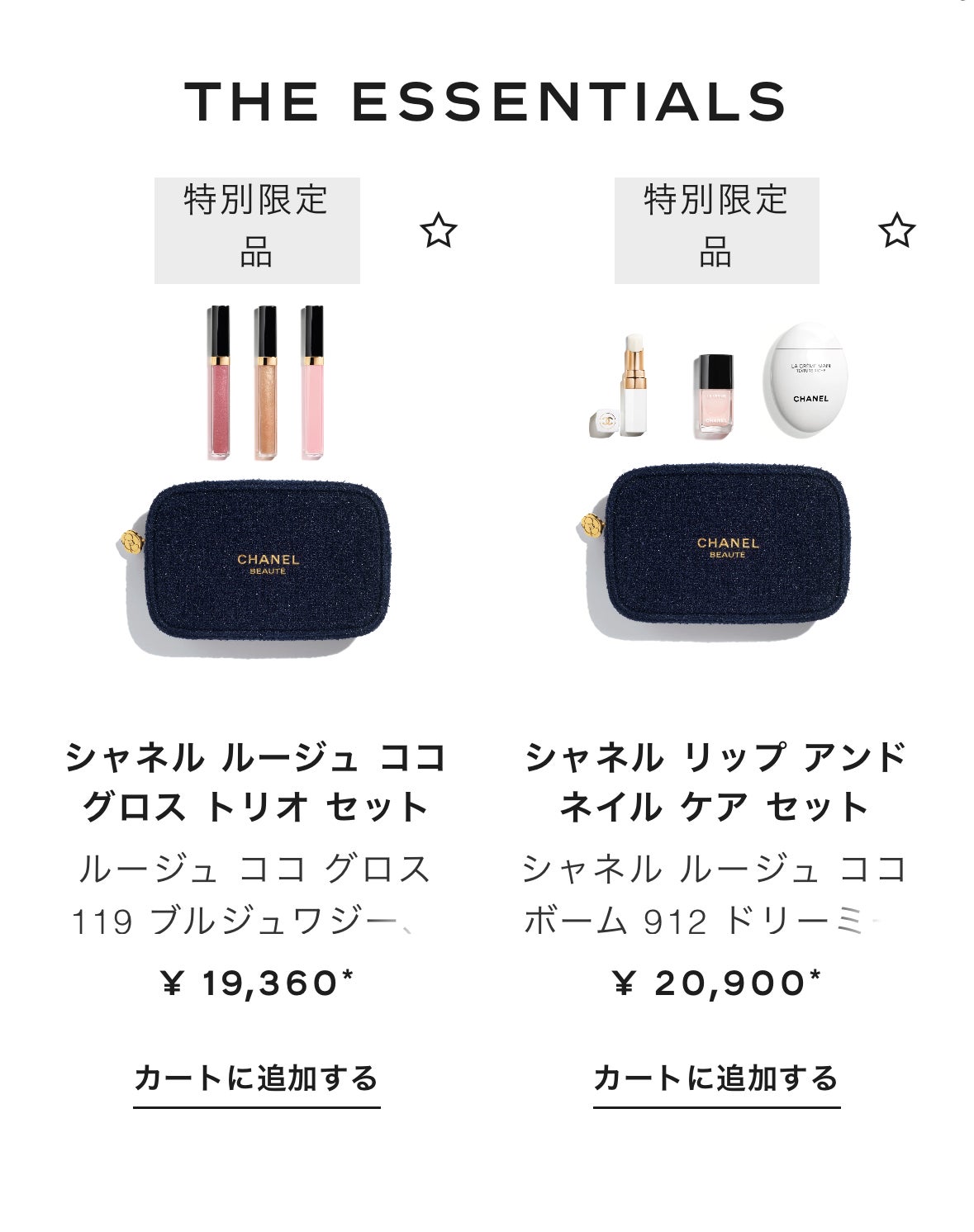速報】11/11先行発売！CHANELクリスマスコフレ2025 ポーチコフレ開封