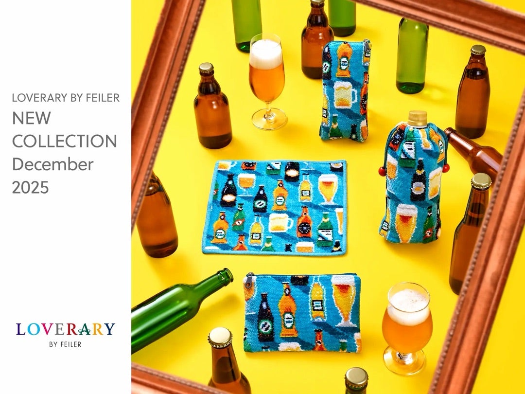 フェイラー福袋2026】ラブラリー12月1日予約スタート！12月新作