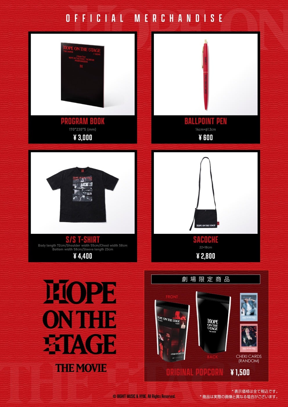 ホビ『'HOPE ON THE STAGE' THE MOVIE』グッズ販売、ムビチケ特典決定
