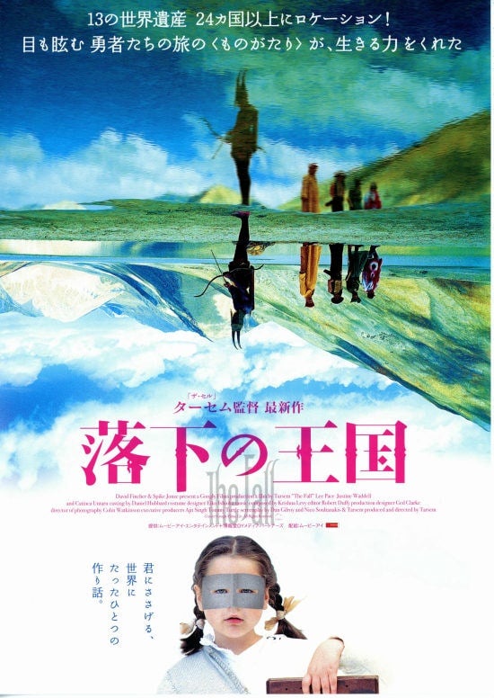 映画『落下の王国』4Kリマスター鑑賞記｜幻の映像美がスクリーンに蘇る