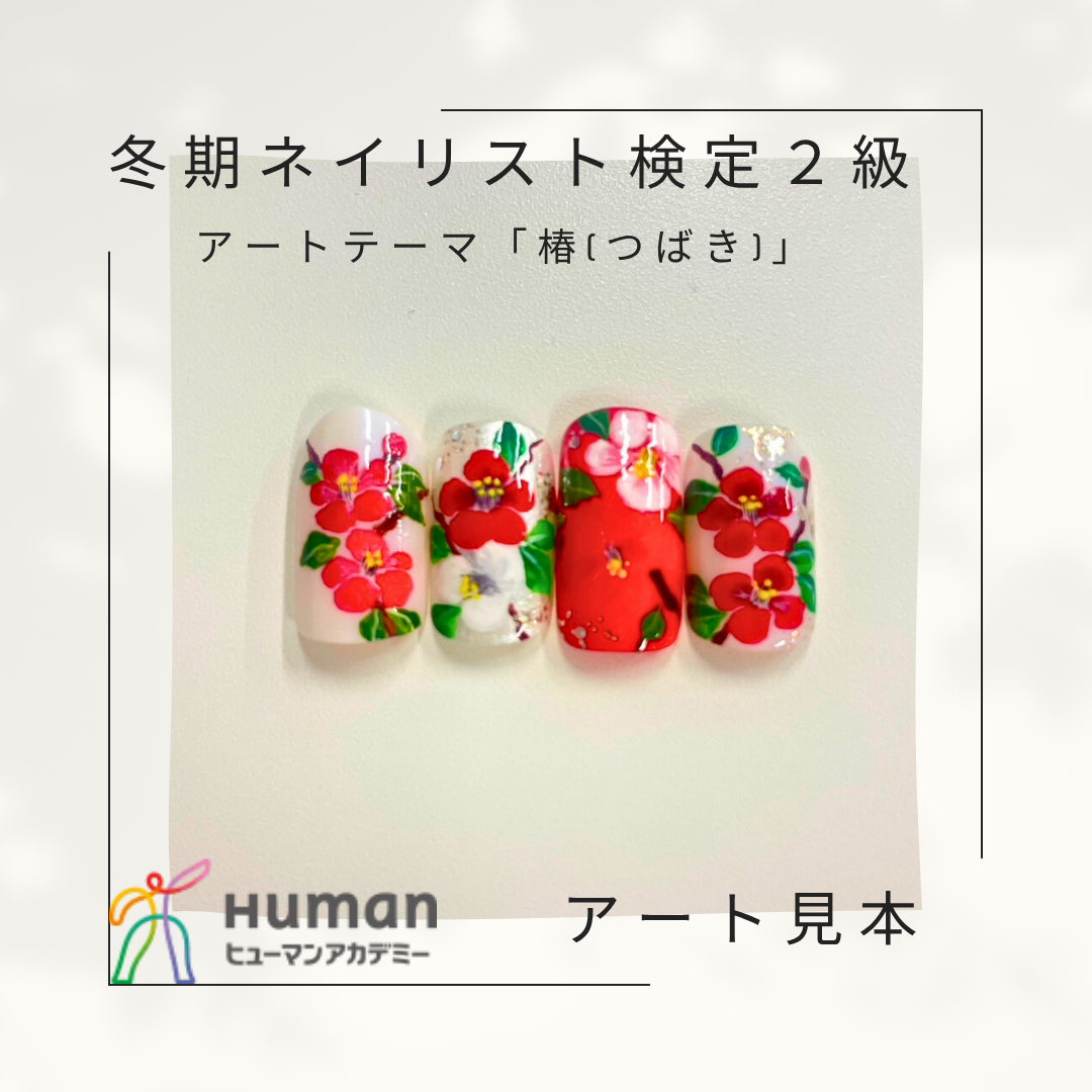 2026年冬期ネイリスト検定＞模擬試験技術解説のご案内 | 札幌 ネイル