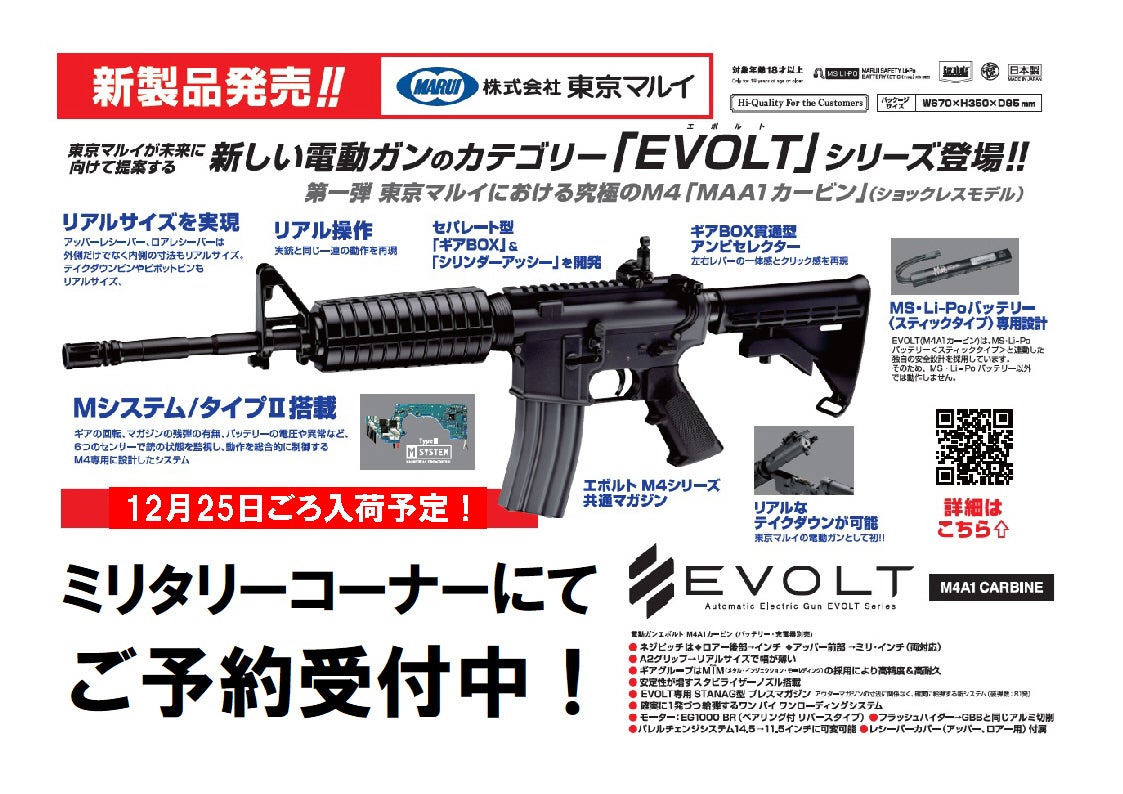 ミリタリー】期待の新作、予約受付開始！の巻 | ホビーショップ