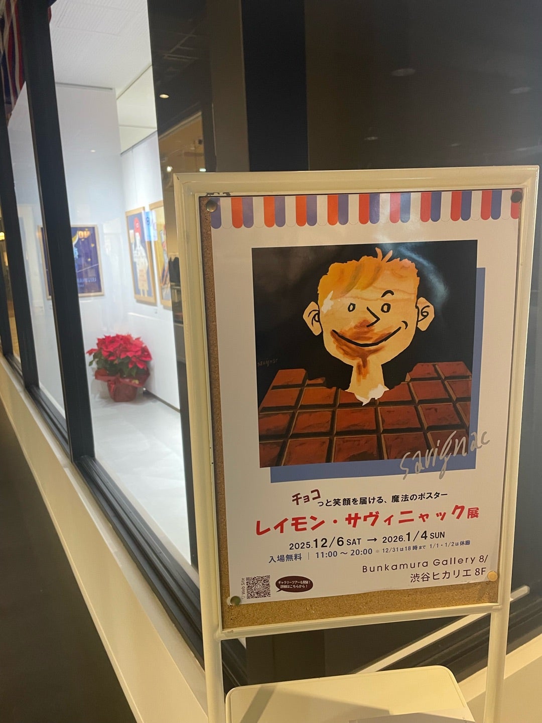 チョコッと笑顔を届ける、魔法のポスター レイモン・サヴィニャック展