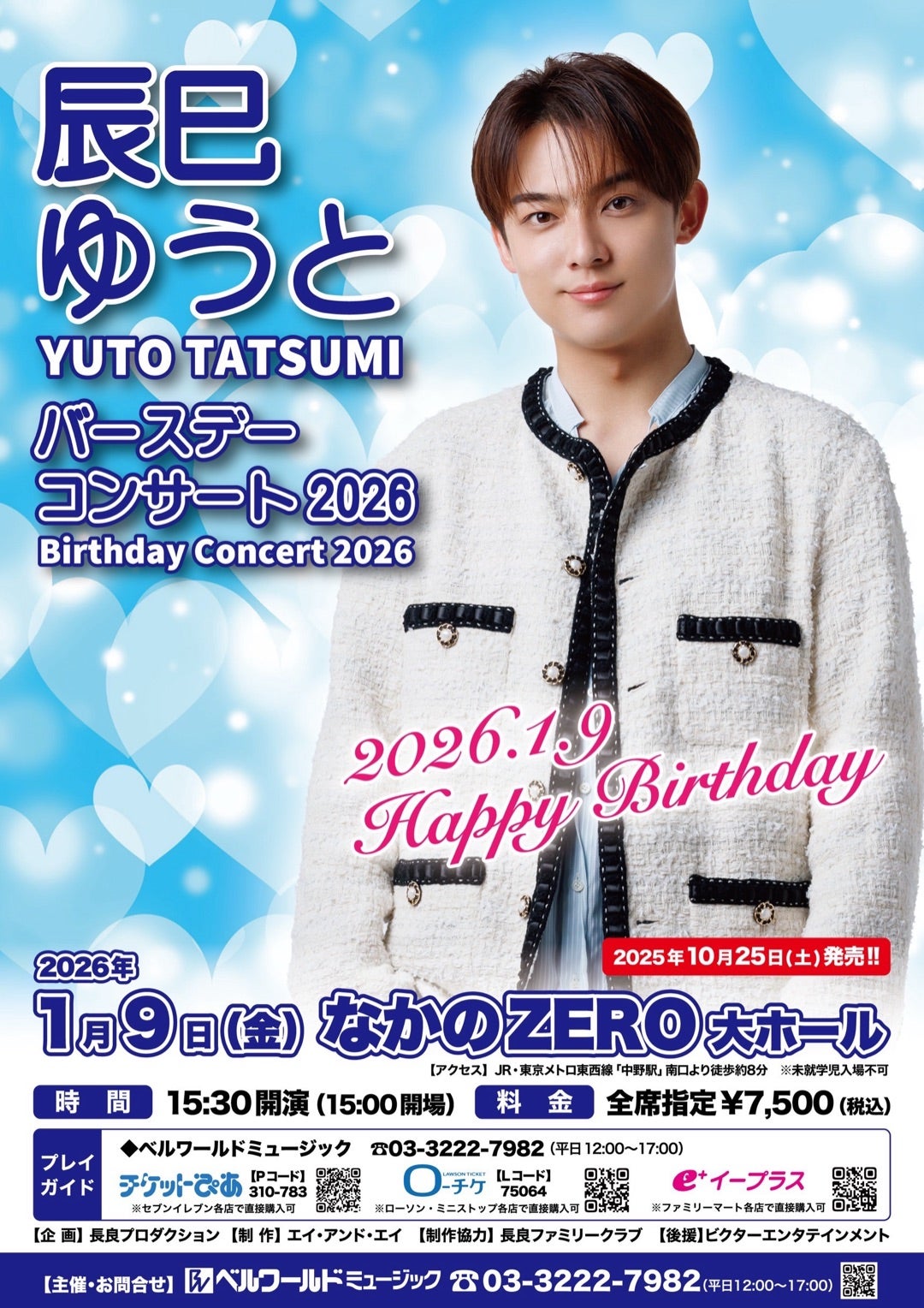 1/9【「ロンリー・ジェネレーション」会場即売特典】のお知らせ | 辰巳