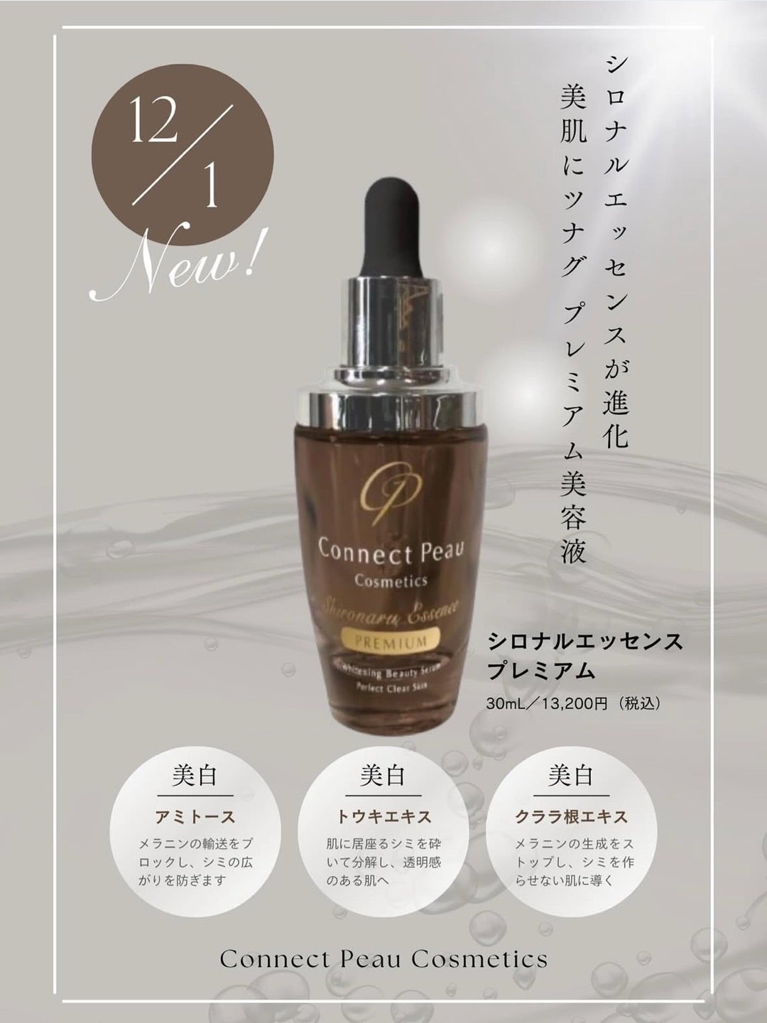 2025年12月リニューアル】シロナルエッセンスプレミアムの効果が凄い