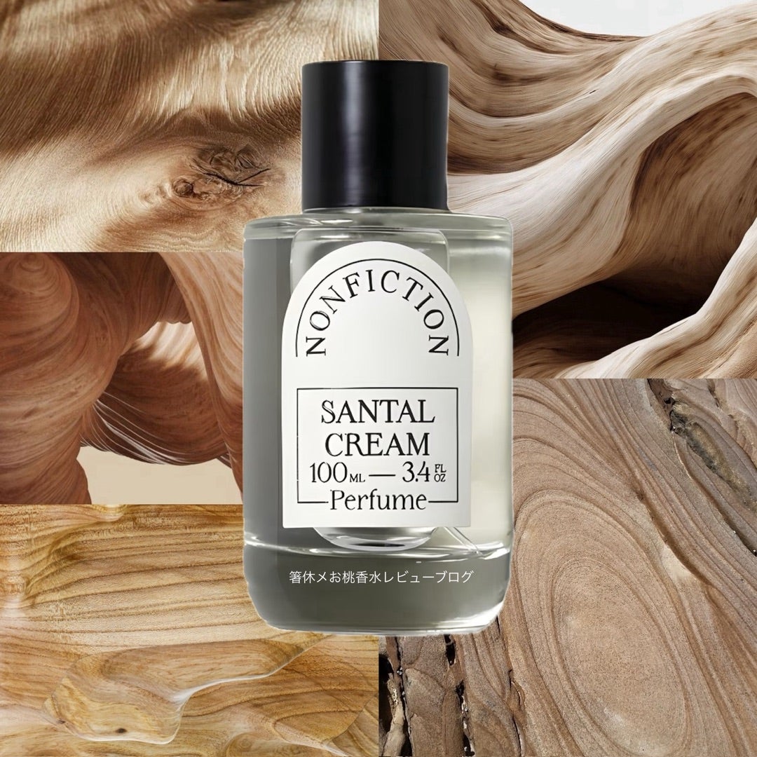 寺院系じゃないサンダルウッド 香水レビュー サンタルクリーム ノン