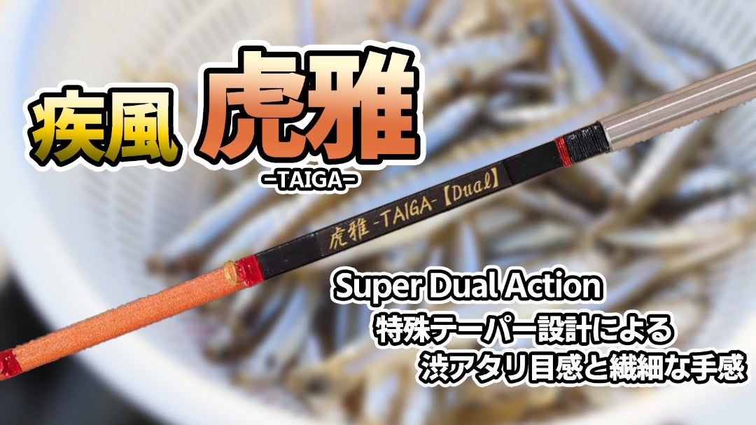 疾風「虎雅」動画 悪天候でどうなる? | ワカサギ電動リール 疾風