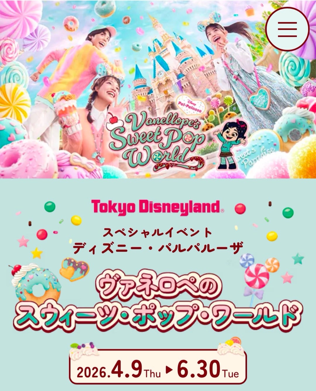 NEWS TDL ヴァネロペのスウィーツ・ポップ・ワールド グッズ発売情報