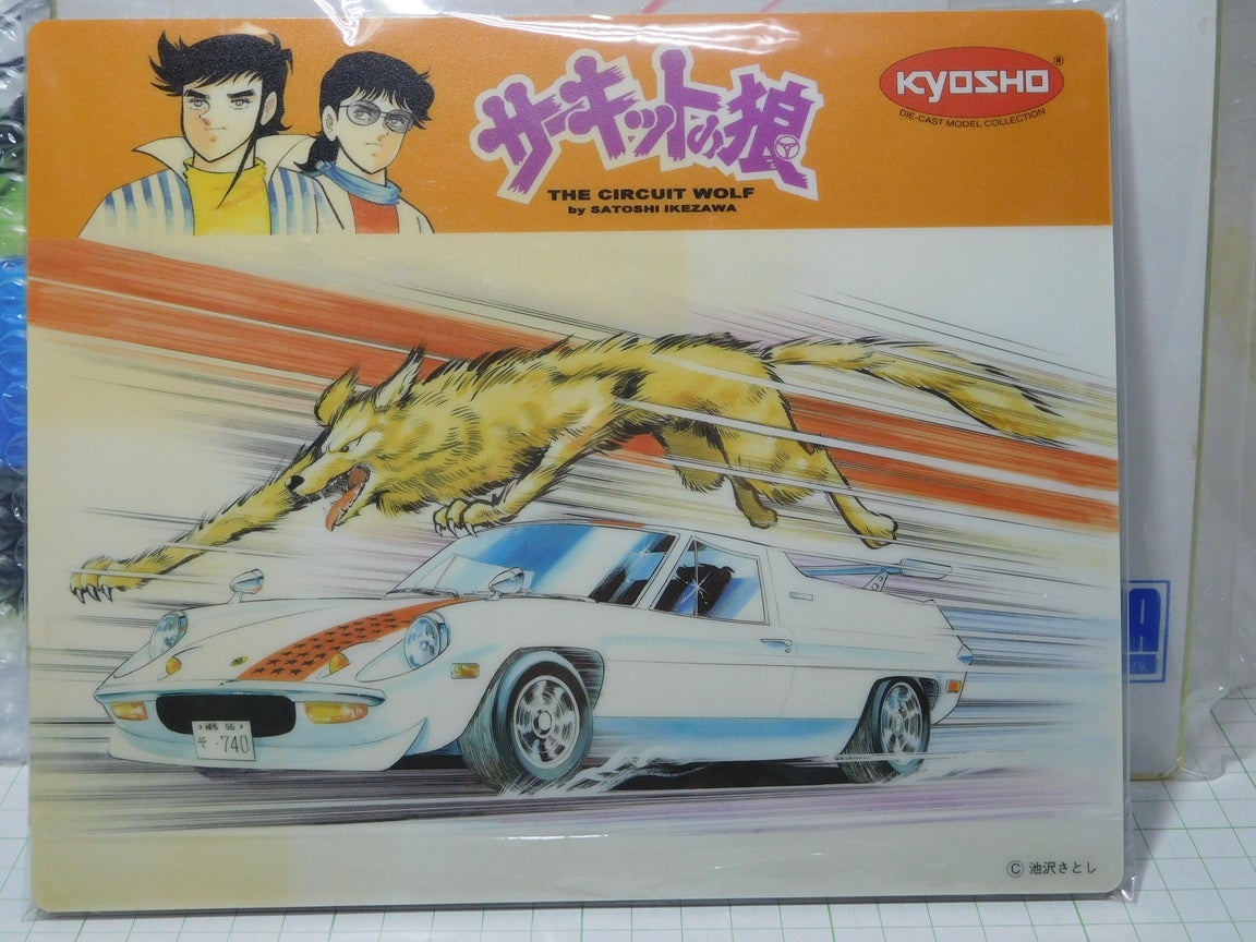 池沢先生のサイン色紙 私の宝物 | ミニカーでクルマを好きになるブログ