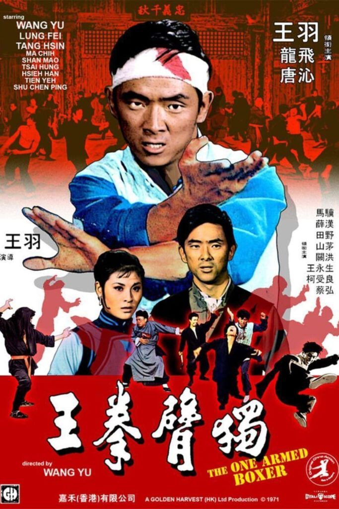 ジミー・ウォング監督・主演の復讐劇「片腕ドラゴン」のあらすじ等