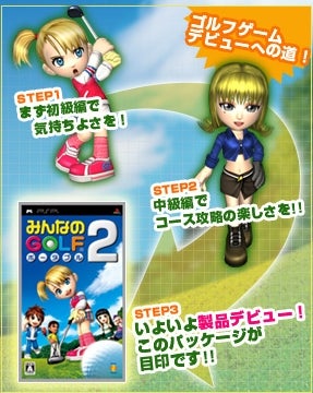 体験版が配信スタート！「みんなのGOLFポータブル2」 | PSP-23 (にーさん)