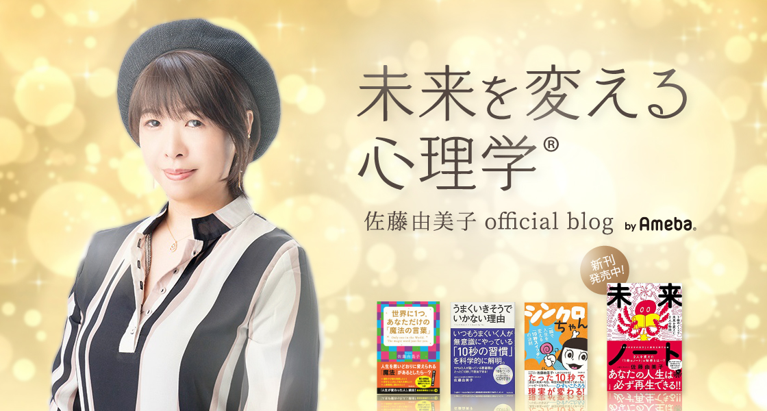 ┗人生の課題を知る｜佐藤由美子オフィシャルブログ「未来を変える心理