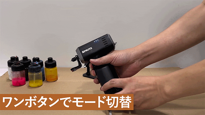 塗装の手間ゼロへ！5秒色替え＆スプレーガン兼エアブラシであなたの