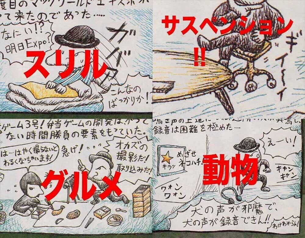 伝説のゲームソフトハウス「イタチョコシステム」マンガエッセイ本の