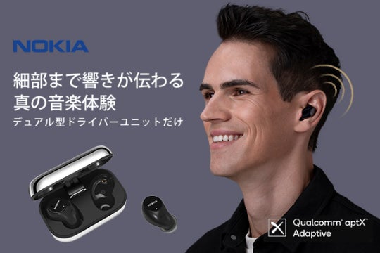 NOKIA”が贈る究極のHi-Fiサウンドハイブリッド型完全ワイヤレス