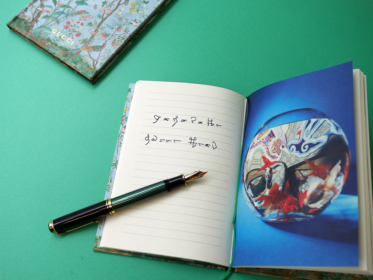GUCCI「Tian」ノートとヴォイニッチ手稿 - 編集長山崎の「ファッション