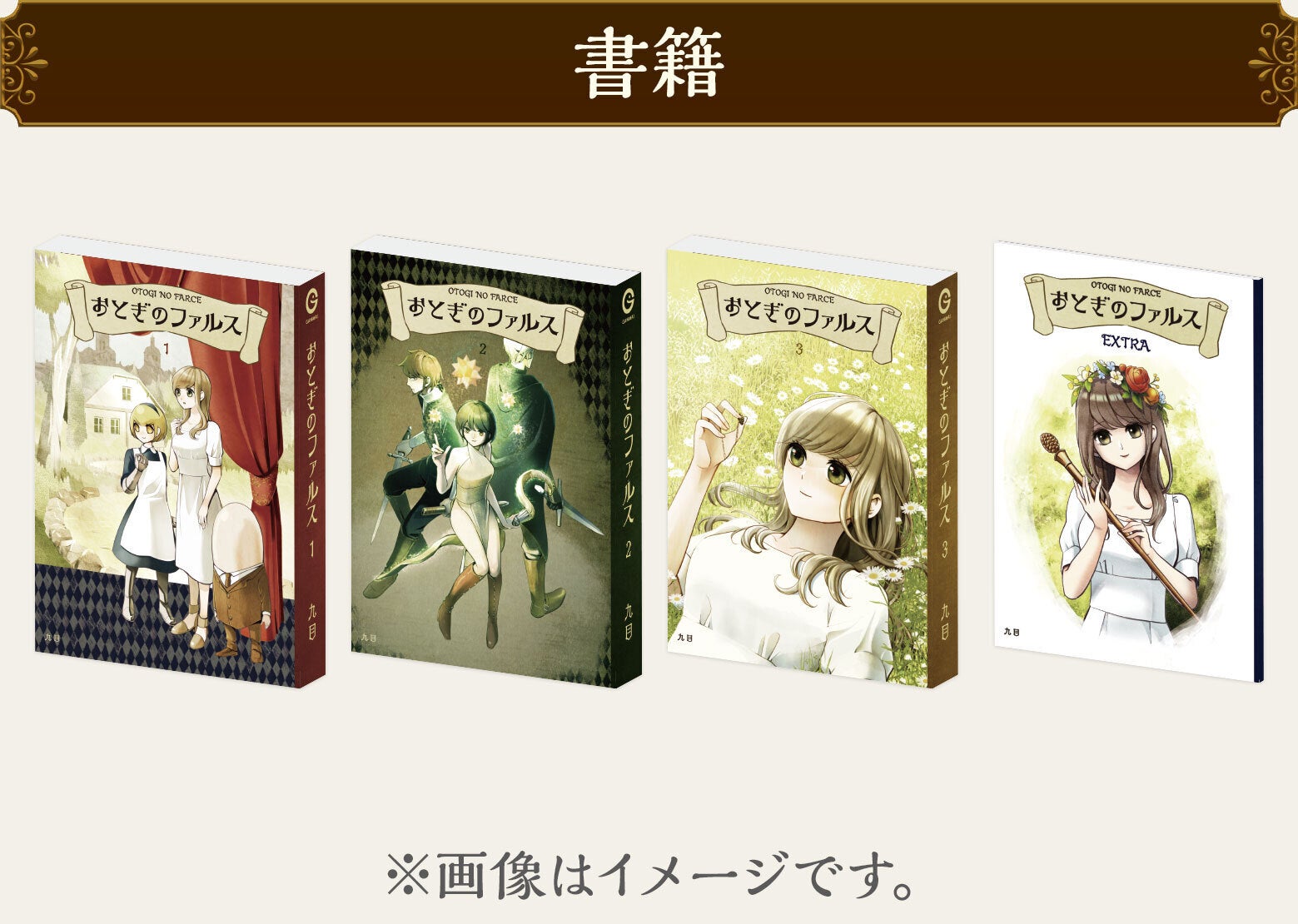 再販】『おとぎのファルス』全話書籍＆グッズ化企画 - CAMPFIRE