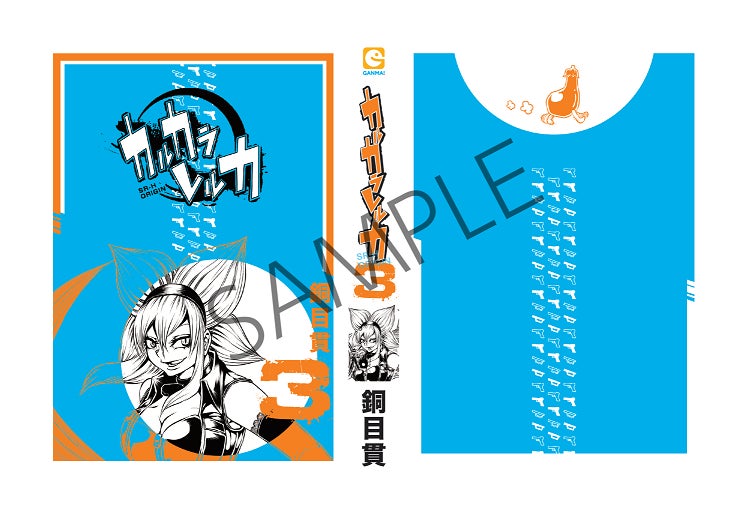 カルカラレルカ SR-H ORIGIN』全話書籍化プロジェクト！ - CAMPFIRE