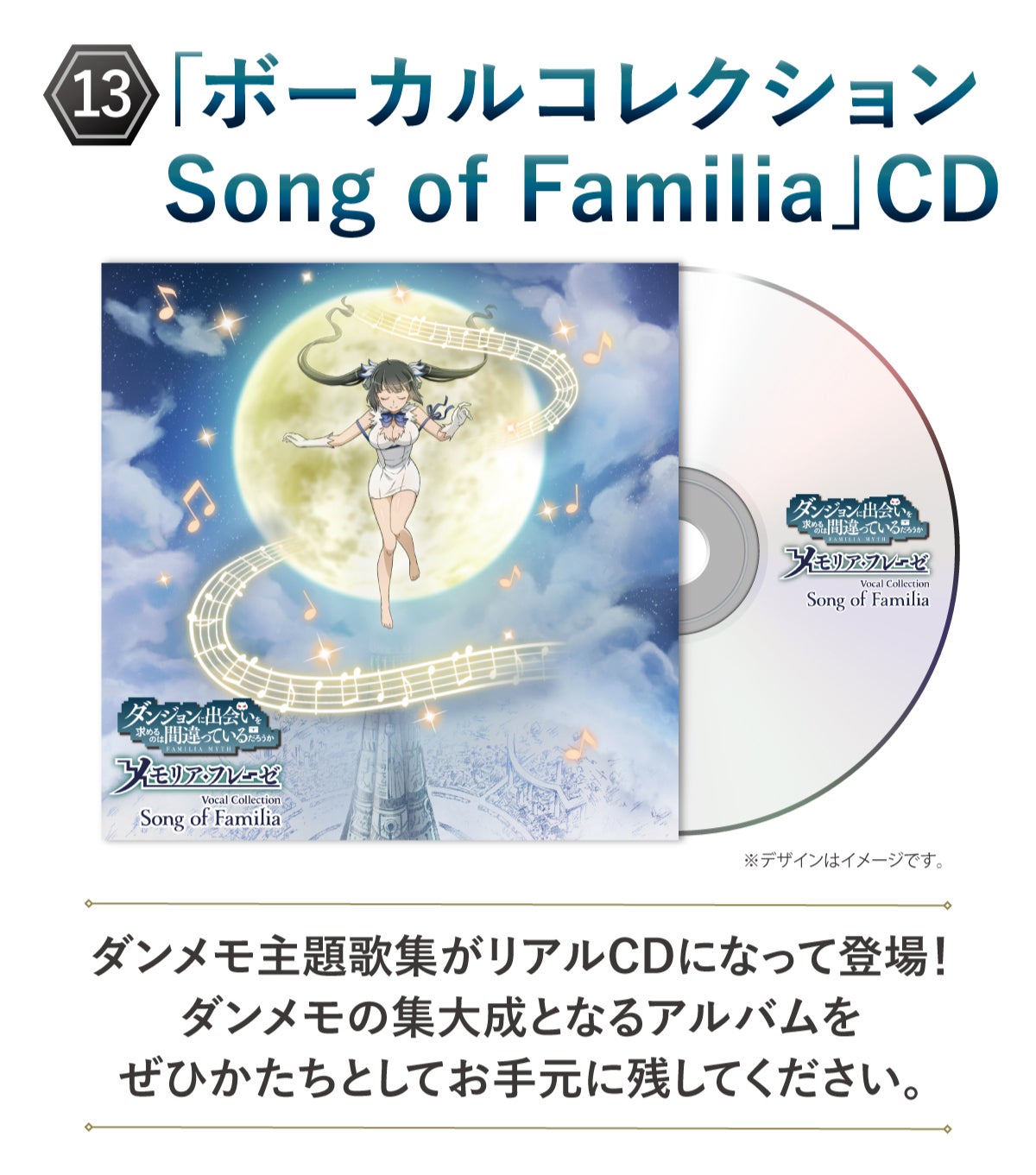 神盛グランドフィナーレ！「ダンメモ」の思い出を未来に繋げる