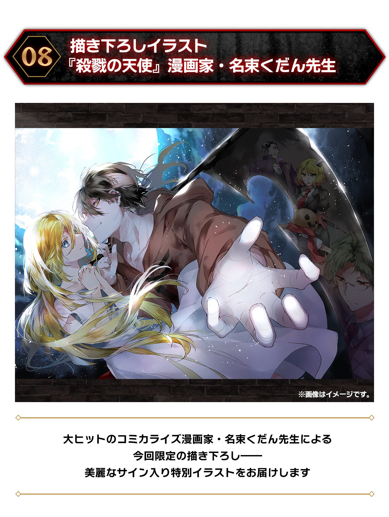 殺戮の天使』10周年記念 “真田まこと展”を本気で開催したい