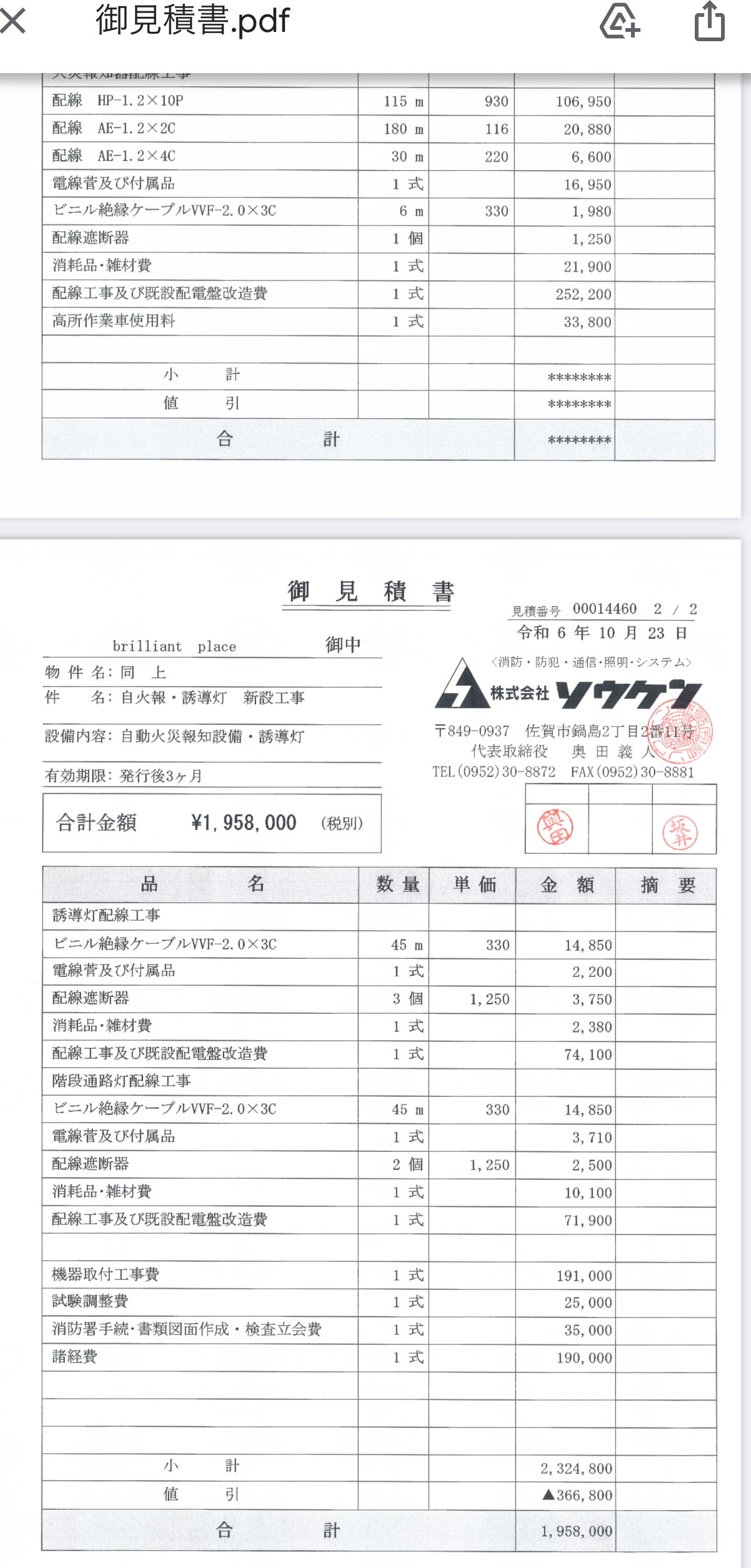 消防設備見積書 - CAMPFIRE (キャンプファイヤー)
