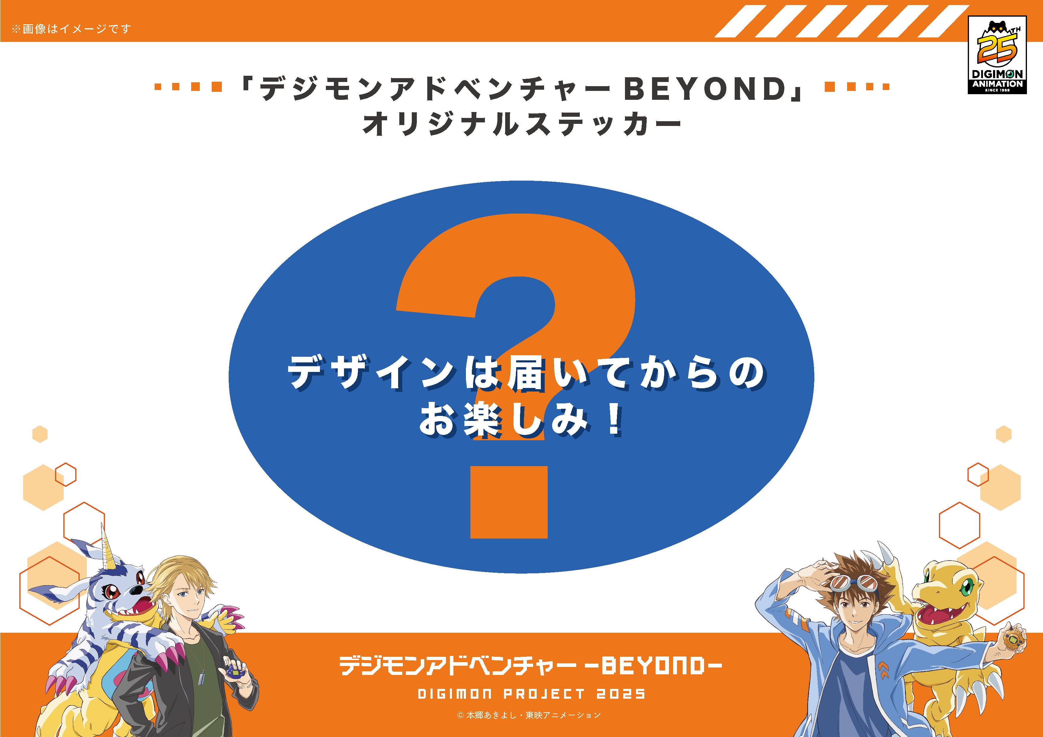 デジモン25周年】特別広告でデジモンの魅力を多くの人に届けたい