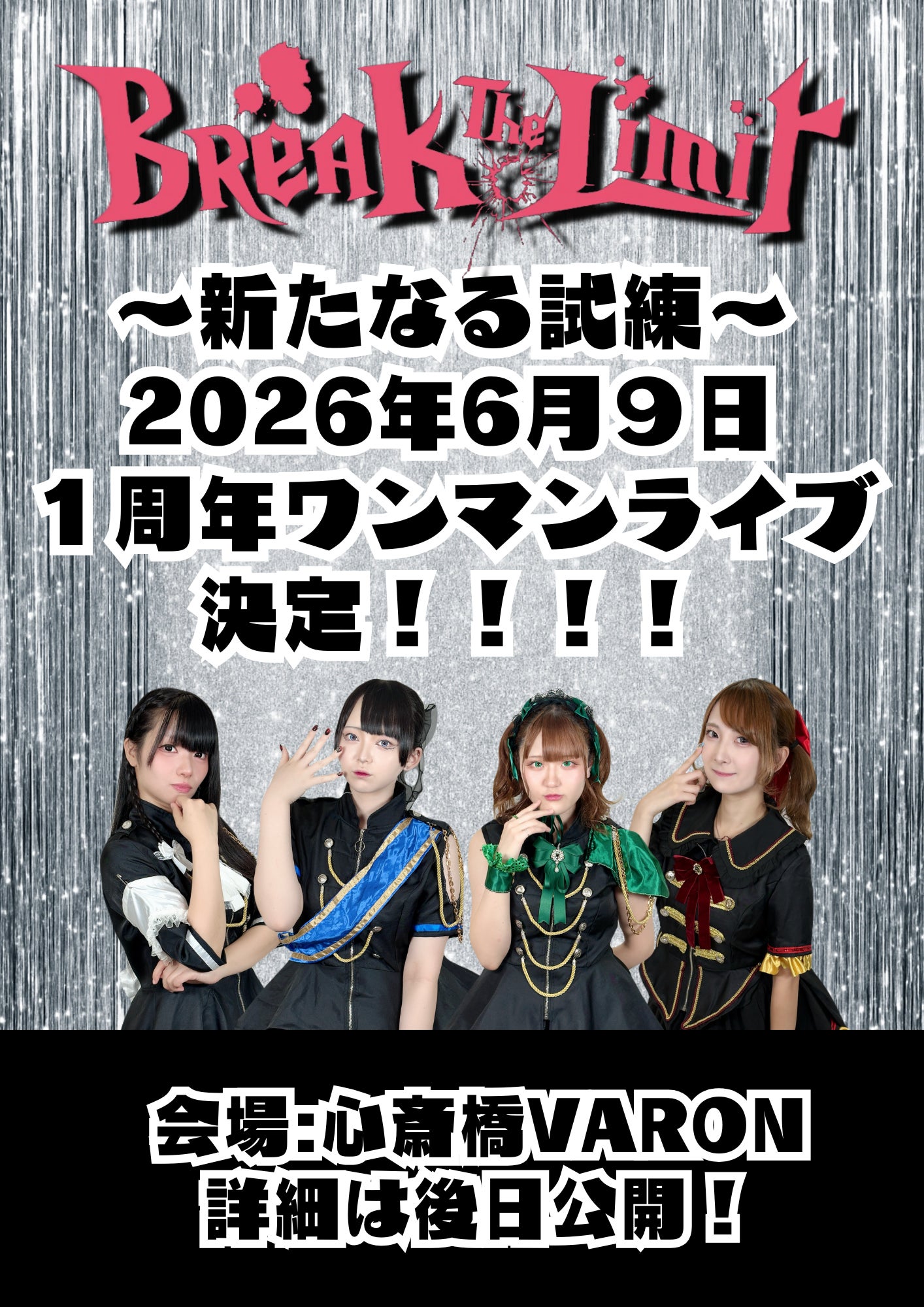 限界を超えろ！】BreakTheLimit 夢の1周年ワンマンライブ大作戦