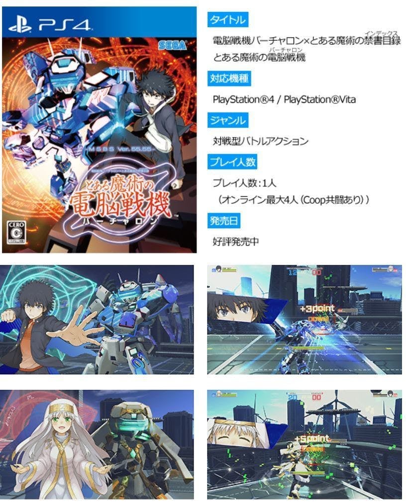 PlayStation®4「とある魔術の電脳戦機」に対応するツインスティック