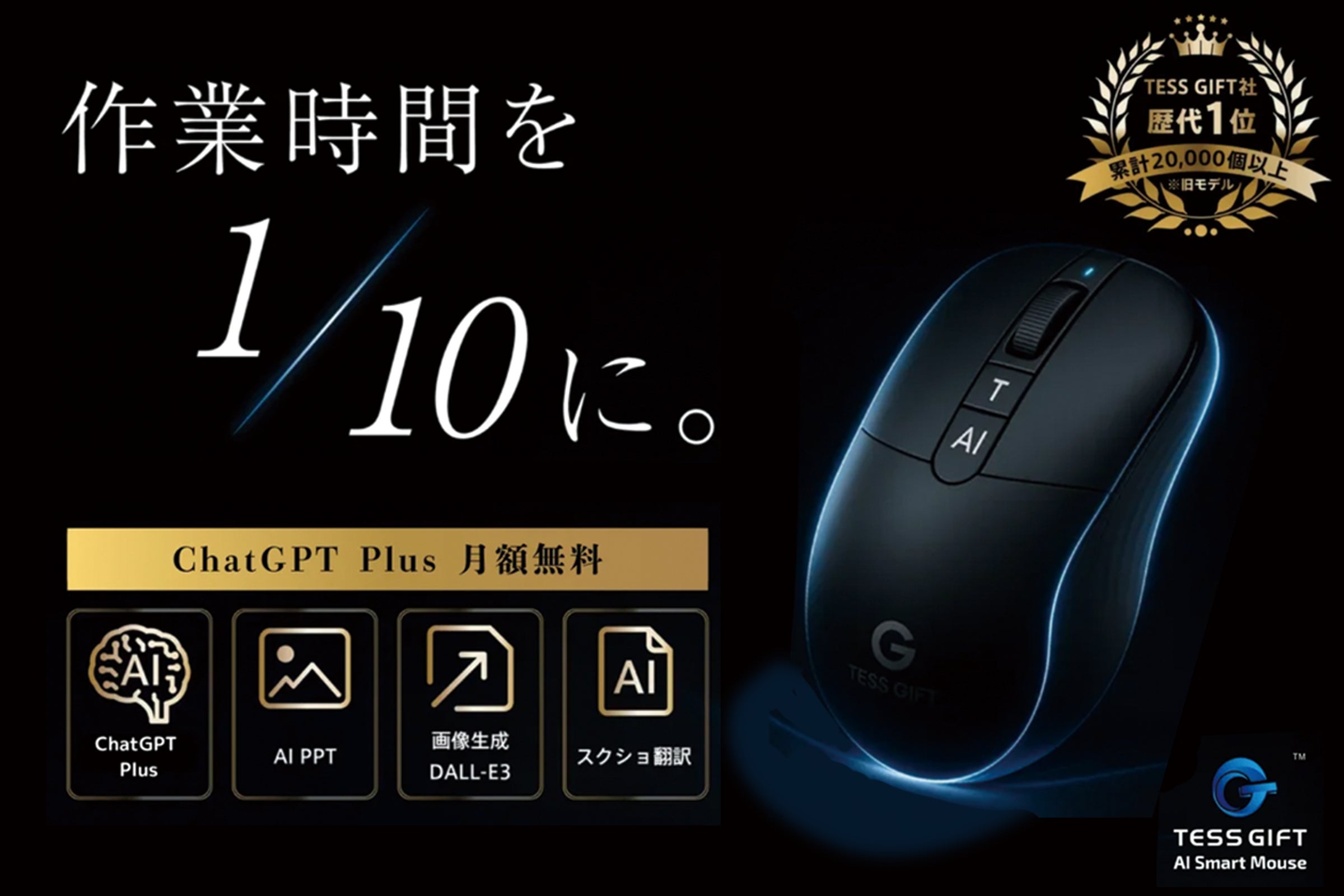 2,400万円突破の大ヒットAIマウス！音声だけで議事録・翻訳が爆速処理
