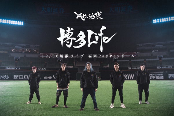 レペゼン地球】2020-12-26 FINAL LIVEプロジェクト - CAMPFIRE