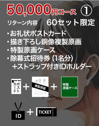 リターン品紹介①】お礼状デザイン公開！ - CAMPFIRE (キャンプファイヤー)