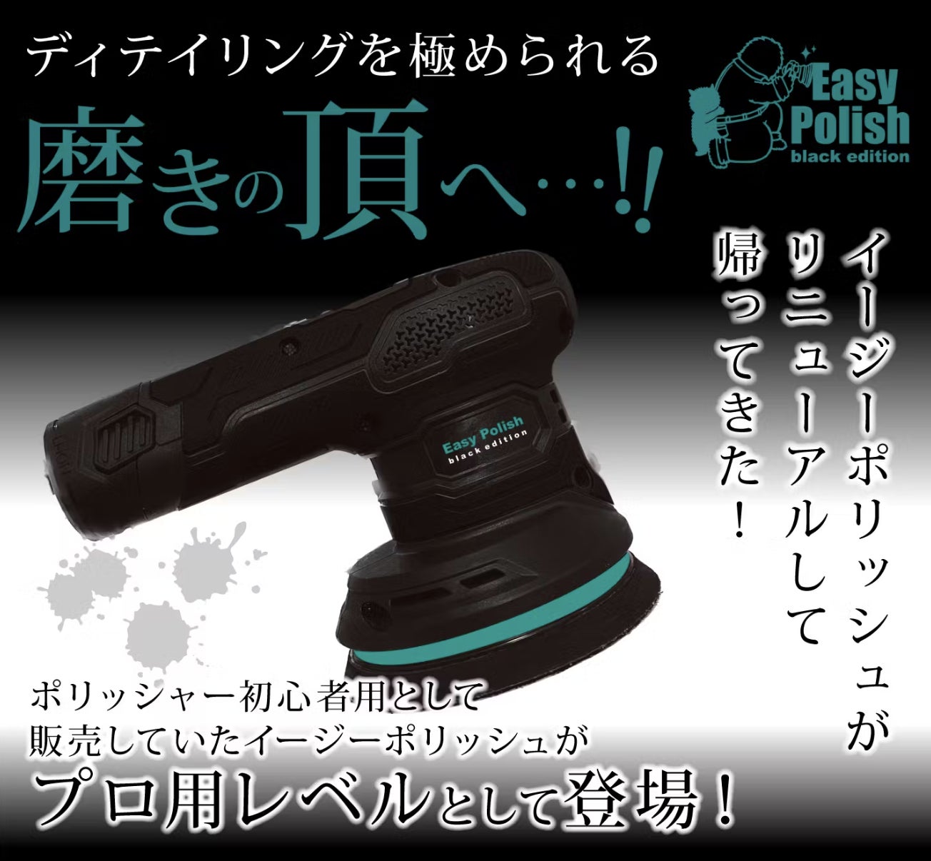 何が付属するの？】イージーポリッシュブラックエディションの紹介