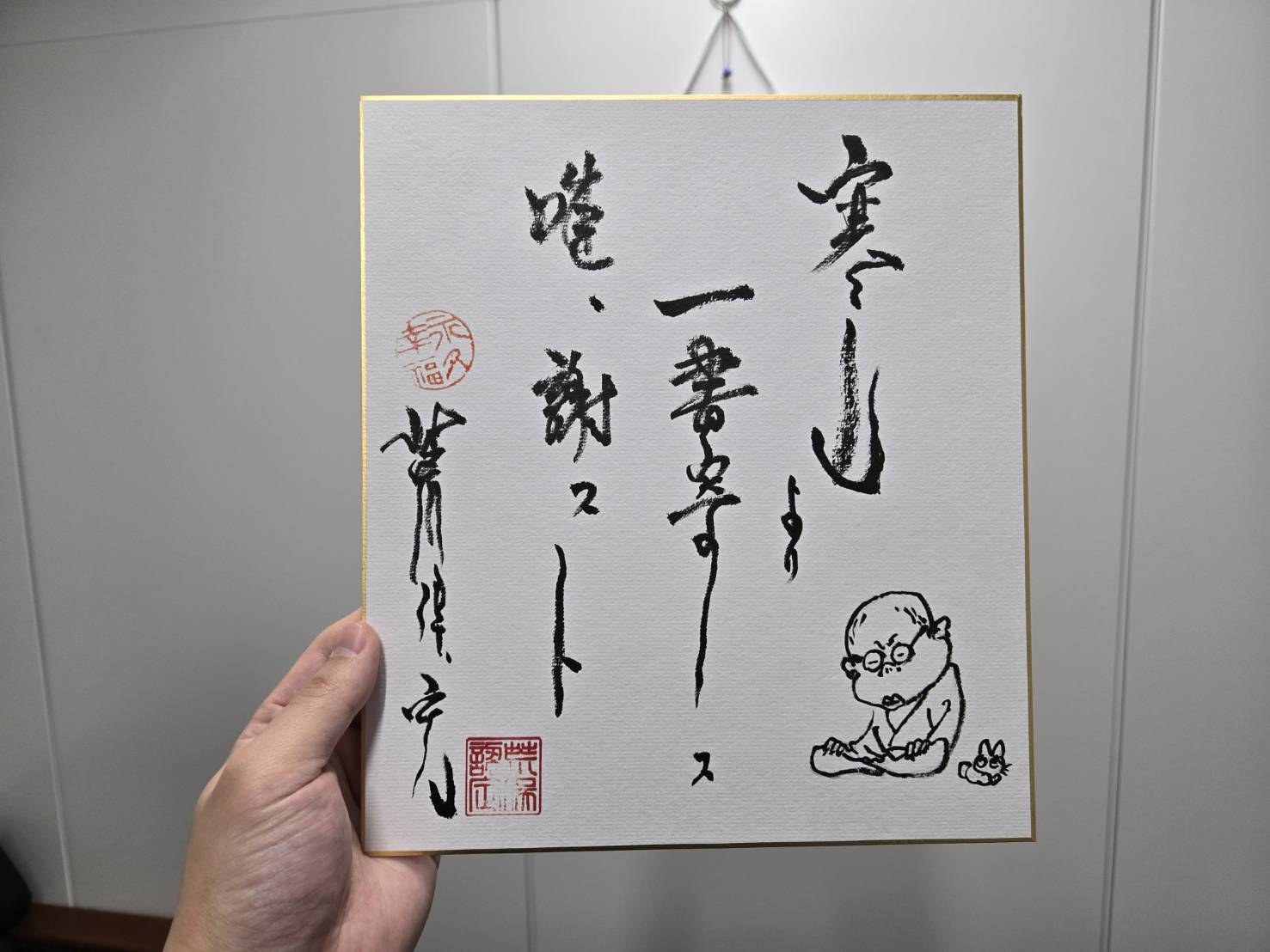 荒俣先生直筆・絵入りサイン色紙】最後の追加リターン公開中