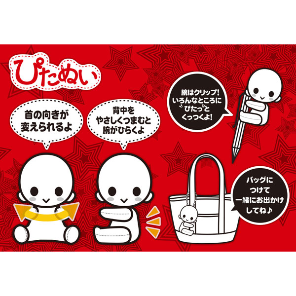 グッズ: ペルソナ5 ぴたぬい 主人公 明智吾郎 怪盗ver.: コトブキヤ