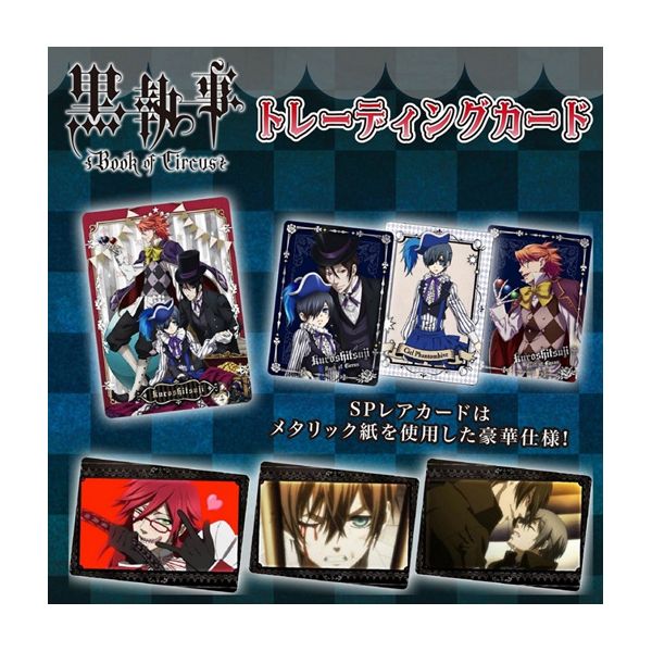 グッズ: 黒執事 Book of Circus トレーディングカード 【1BOX】 【2015