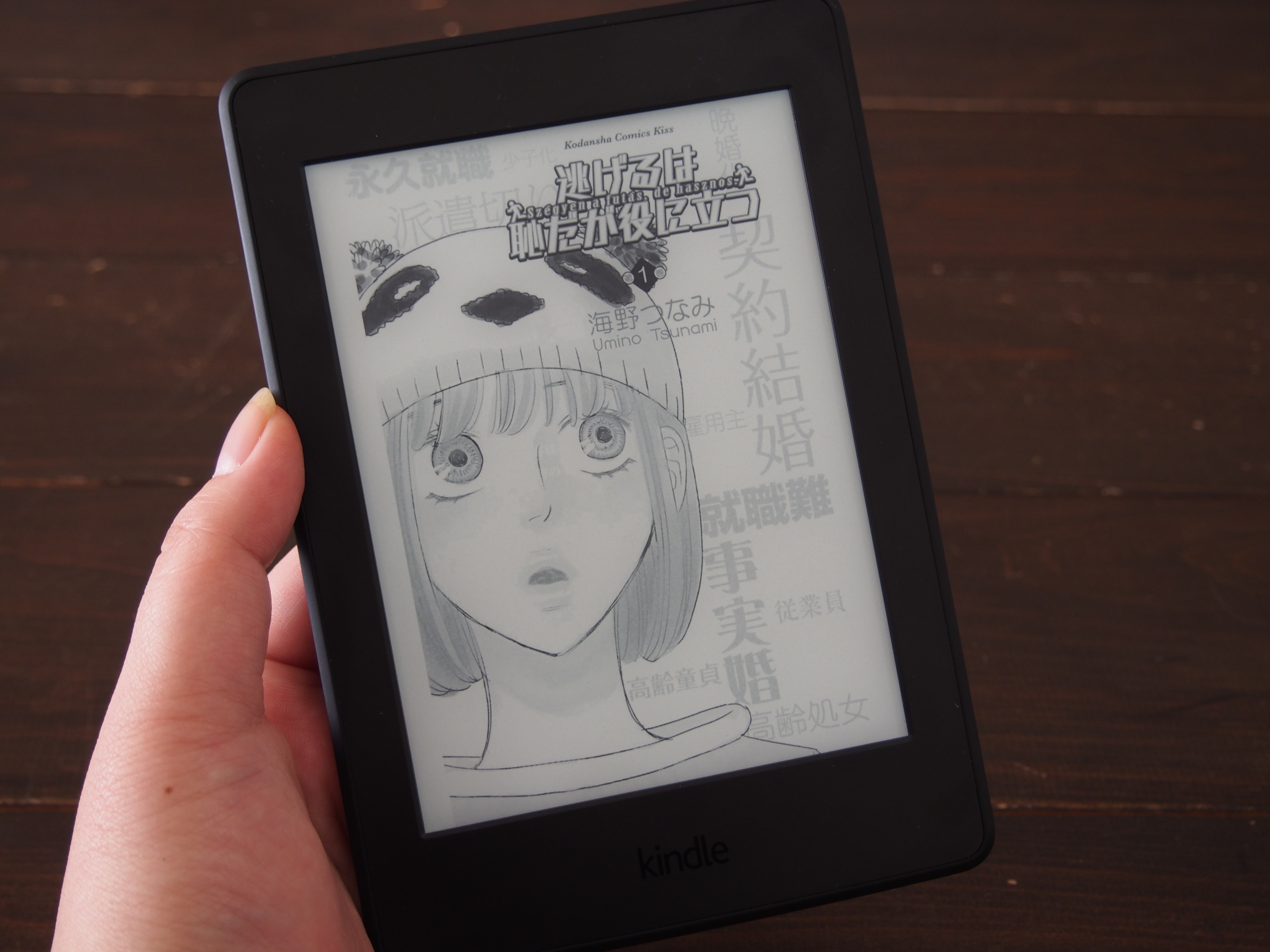 パラパラめくれる「Kindle マンガモデル」で漫画一気読みは最高