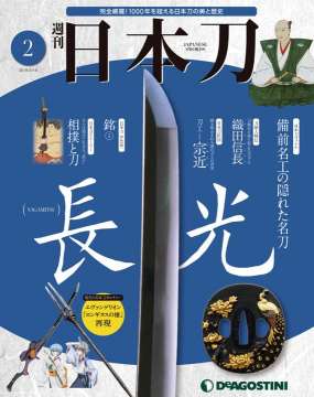 毎週、刀剣の世界に浸れる！その名もズバリ『週刊 日本刀