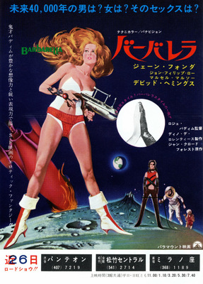 映画]バーバレラを映画館で上映しよう！ | ドリパス
