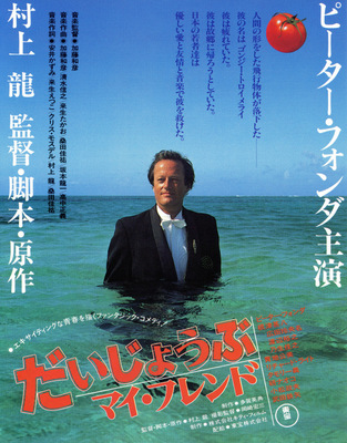 映画]だいじょうぶマイ・フレンドを映画館で上映しよう！ | ドリパス