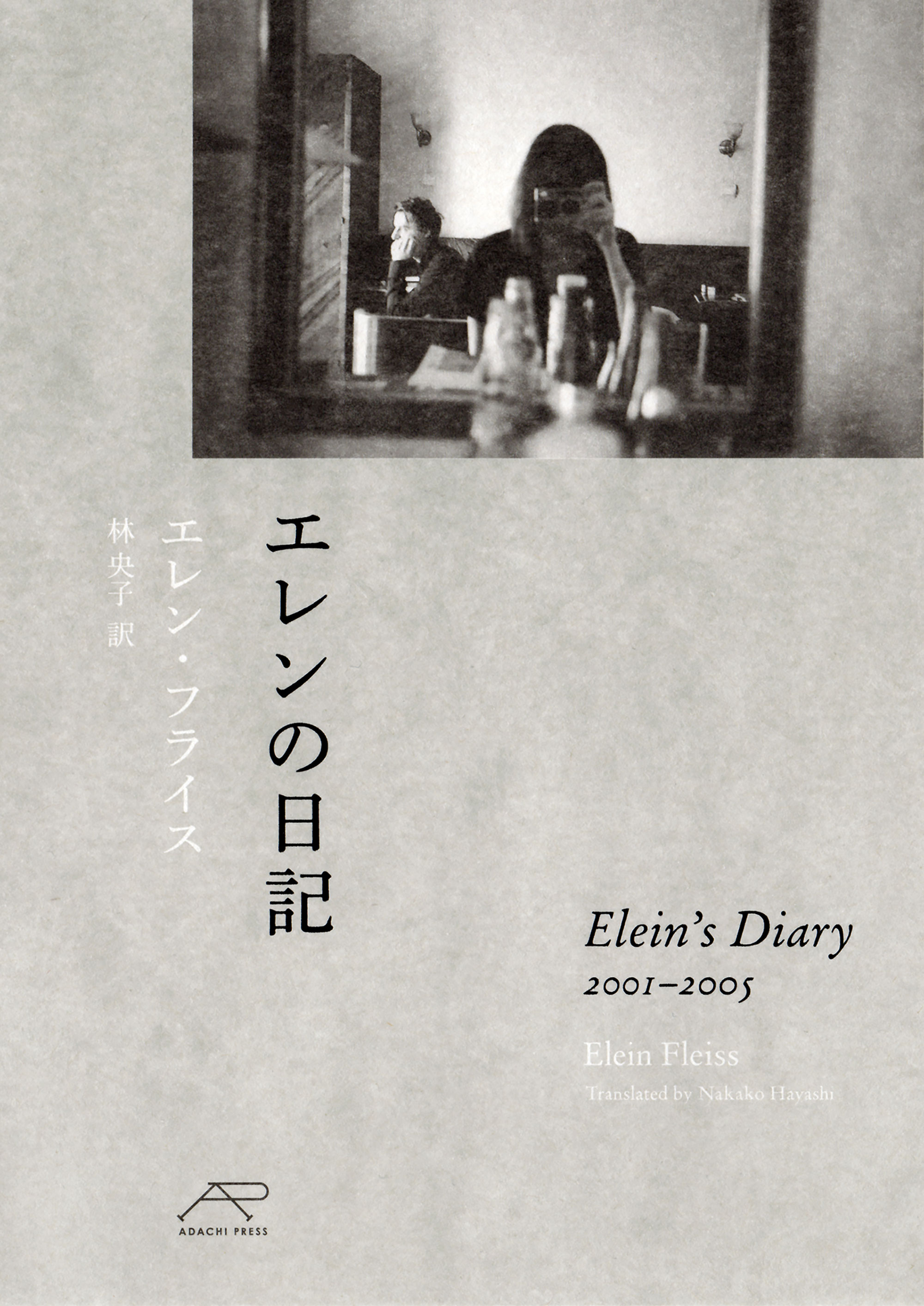 purple』を生み出した世界的に有名な編集者、エレン・フライス初の著作