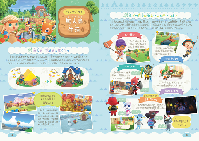 あつまれ どうぶつの森 ザ・コンプリートガイド」 [ゲーム攻略本