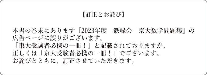 2023年度用 鉄緑会東大化学問題集 資料・問題篇／解答篇 2013-2022」鉄