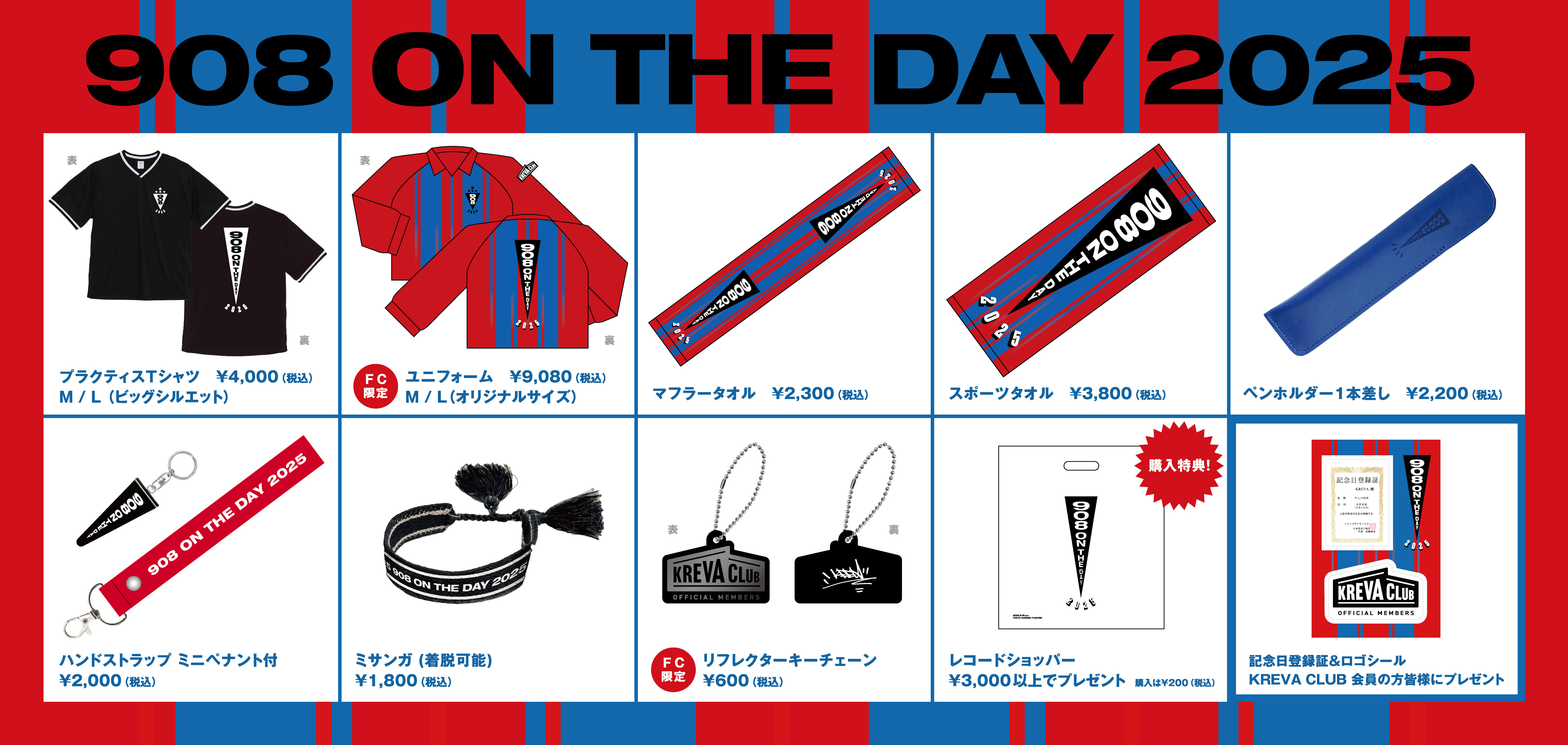 908 ON THE DAY」オフィシャルグッズ、FC会員限定特典 公開！ | KREVA