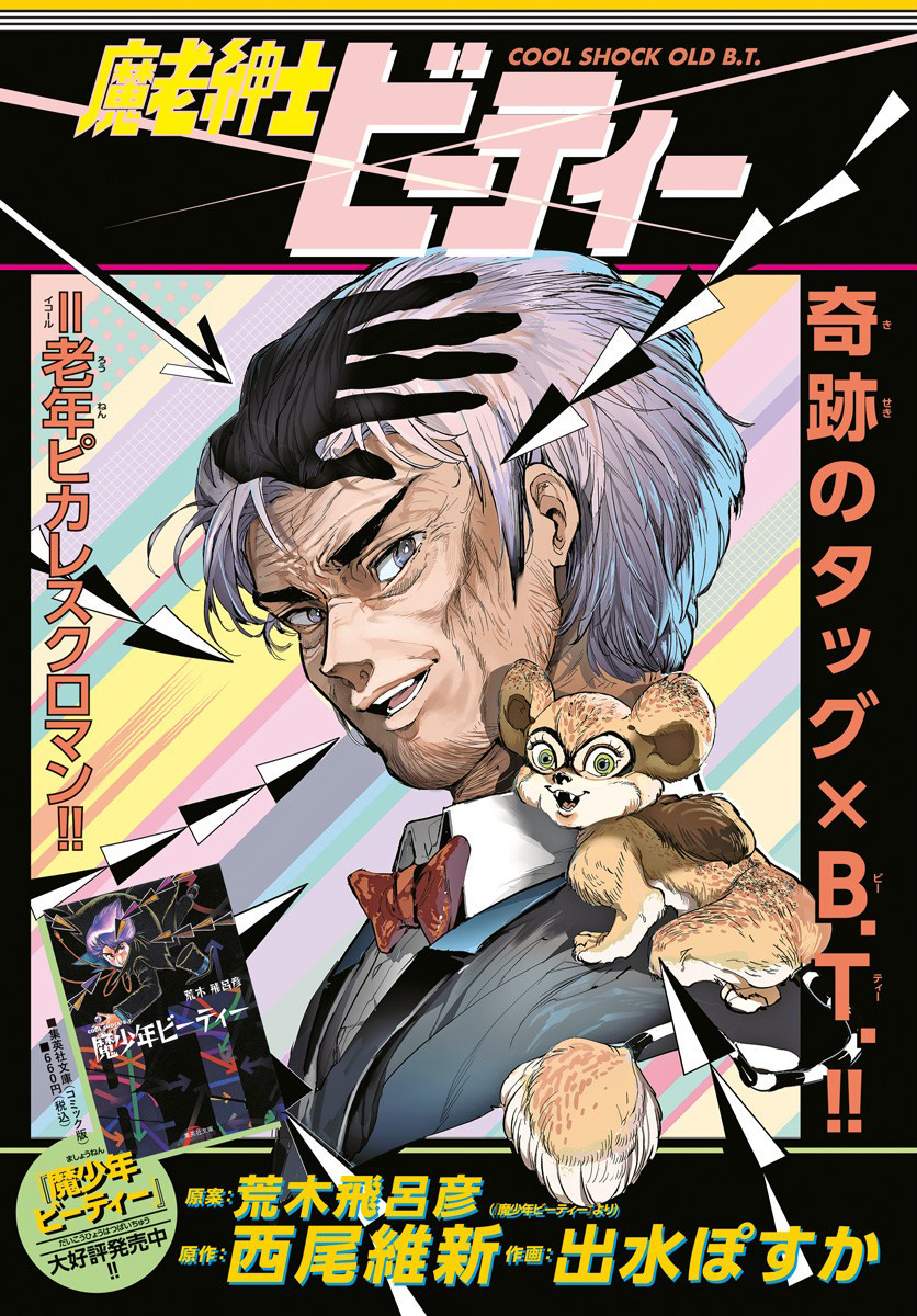 Cool Shock Old B.T. - JoJo's Bizarre Encyclopedia | JoJo Wiki