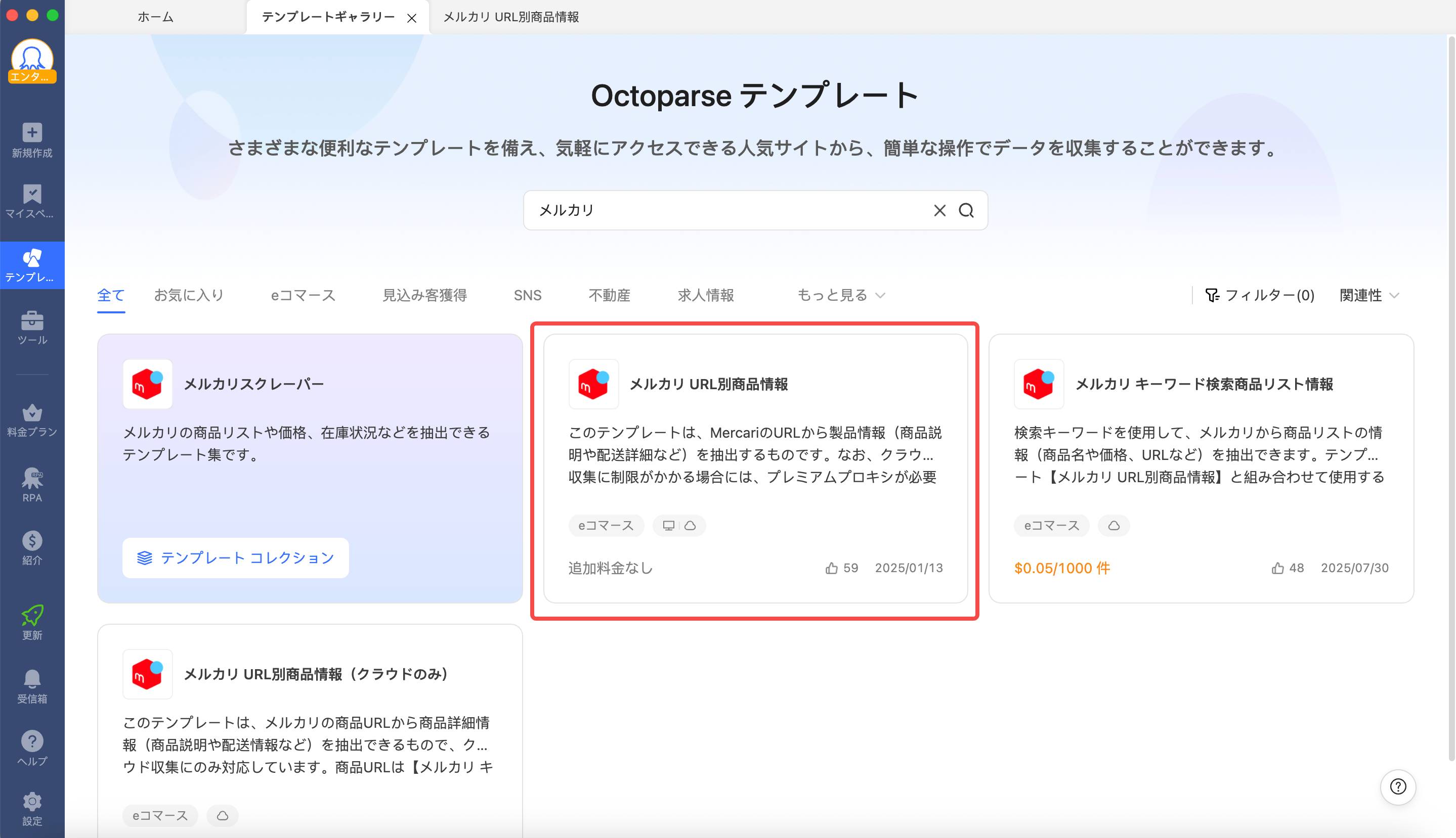 メルカリをスクレイピングする際の注意点 | Octoparse