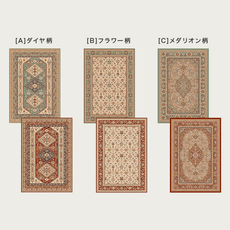 130×190] Sサイズ ペルシャ風ラグ ウィルトン織 単品orアンダーラグ