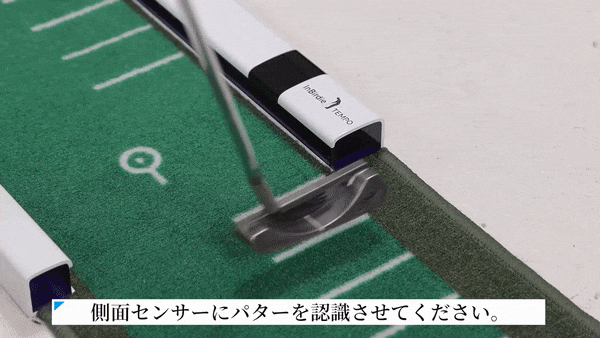 専属のパッティングトレーナーがコーチングしてくれるような…デジタル